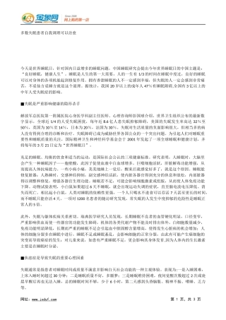 多数失眠患者自我调理可以治愈.docx