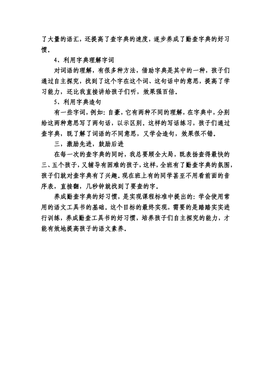 谈小学生查字典习惯的培养_第2页