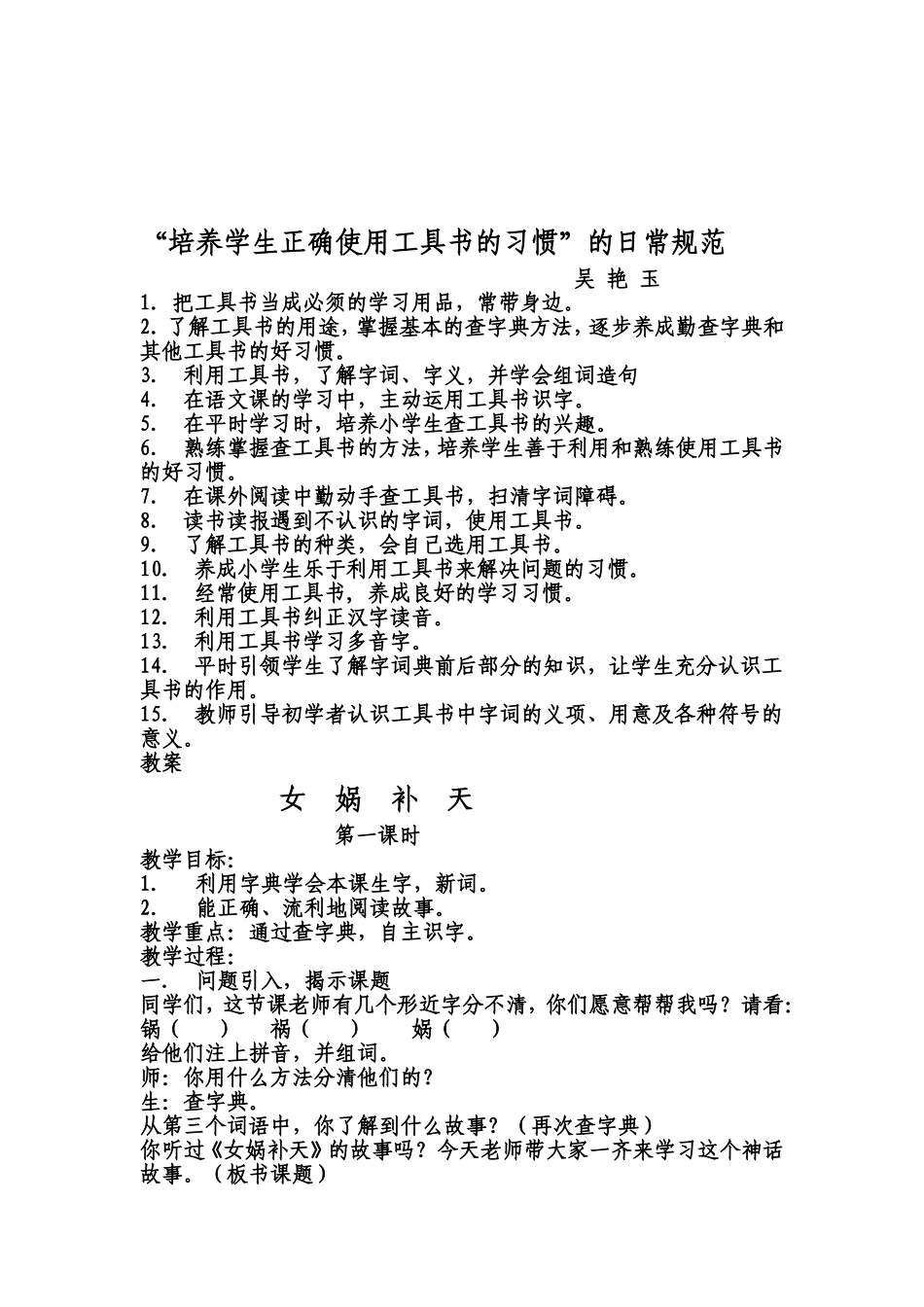 谈小学生查字典习惯的培养_第3页