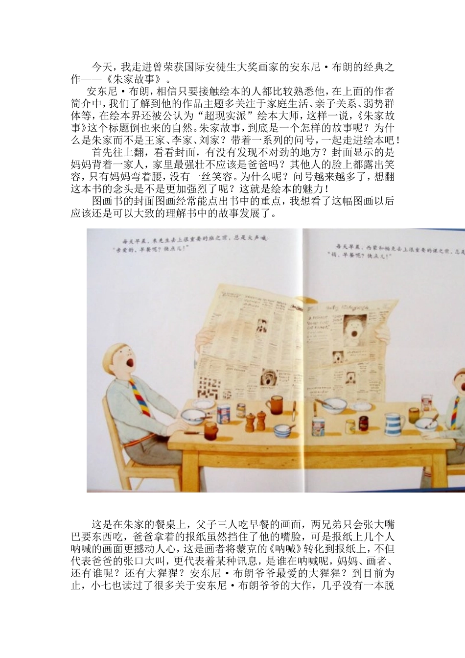 《朱家故事》鉴赏_第1页