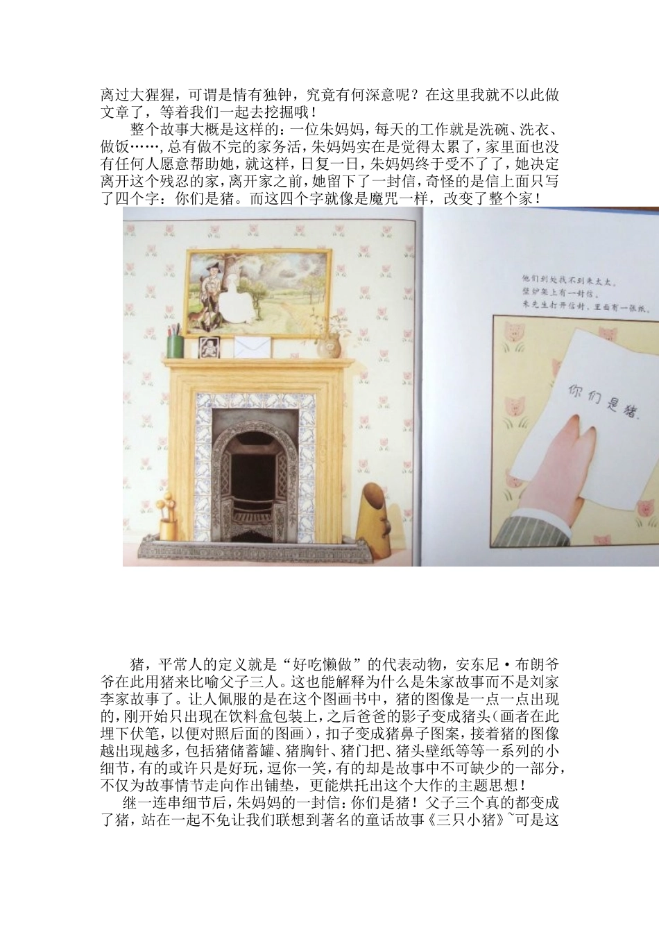 《朱家故事》鉴赏_第2页