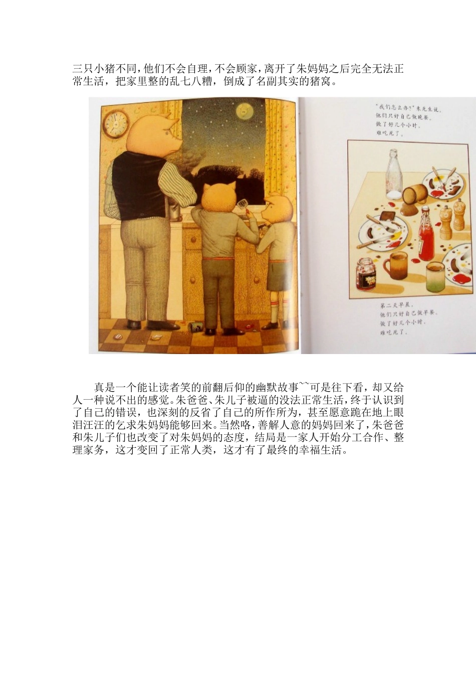 《朱家故事》鉴赏_第3页