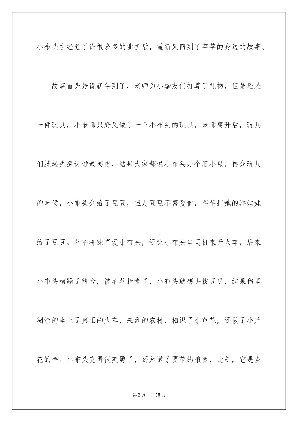 2024《小布头奇遇记》读后感_第2页