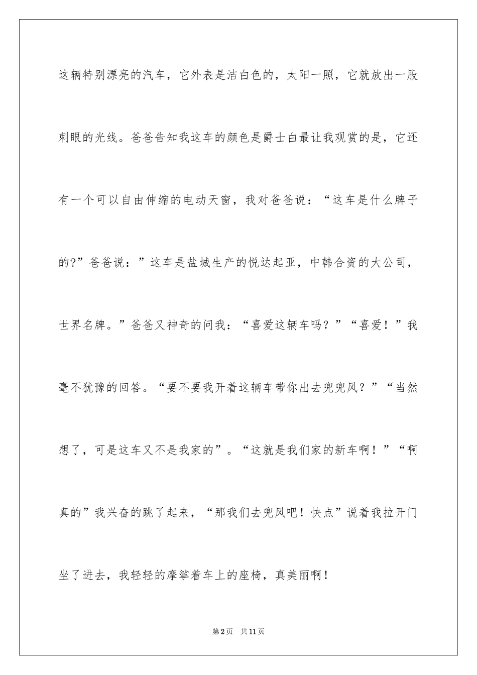 2024二年级家作文_25_第2页