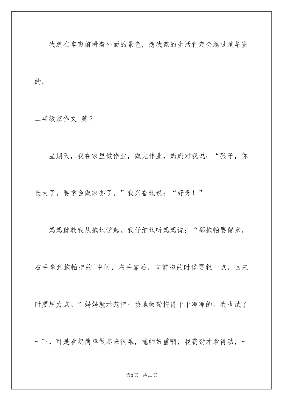 2024二年级家作文_25_第3页