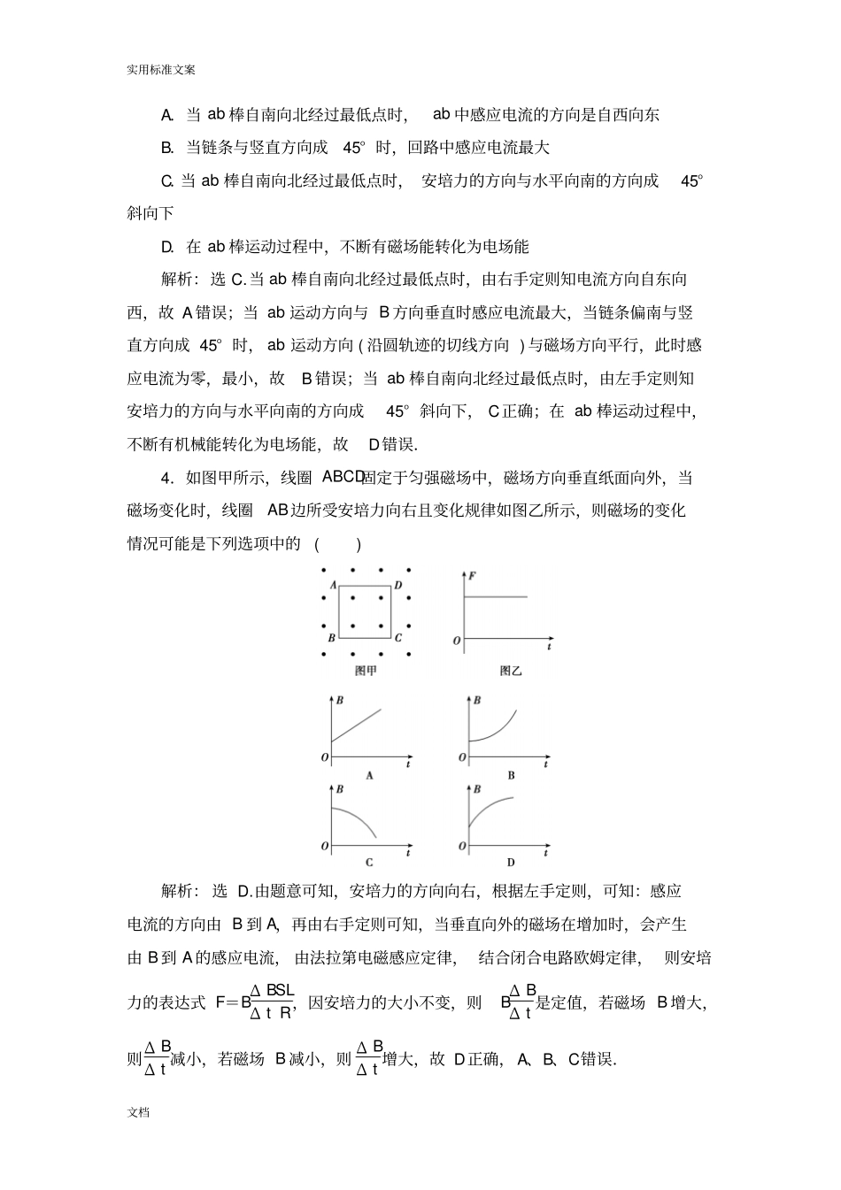 2018广东高考物理一轮电磁感应测试_第2页