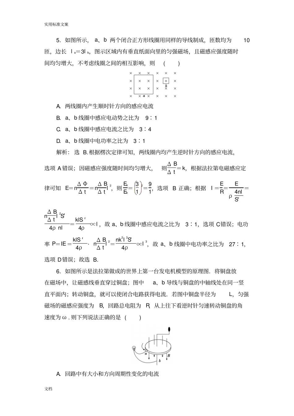 2018广东高考物理一轮电磁感应测试_第3页
