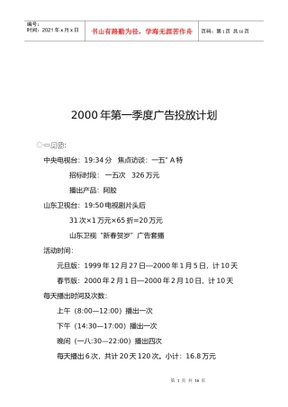 某年第一季度广告投放计划