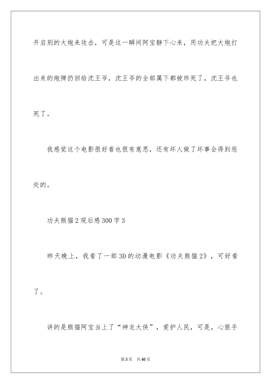 2024《功夫熊猫》观后感_9_第3页
