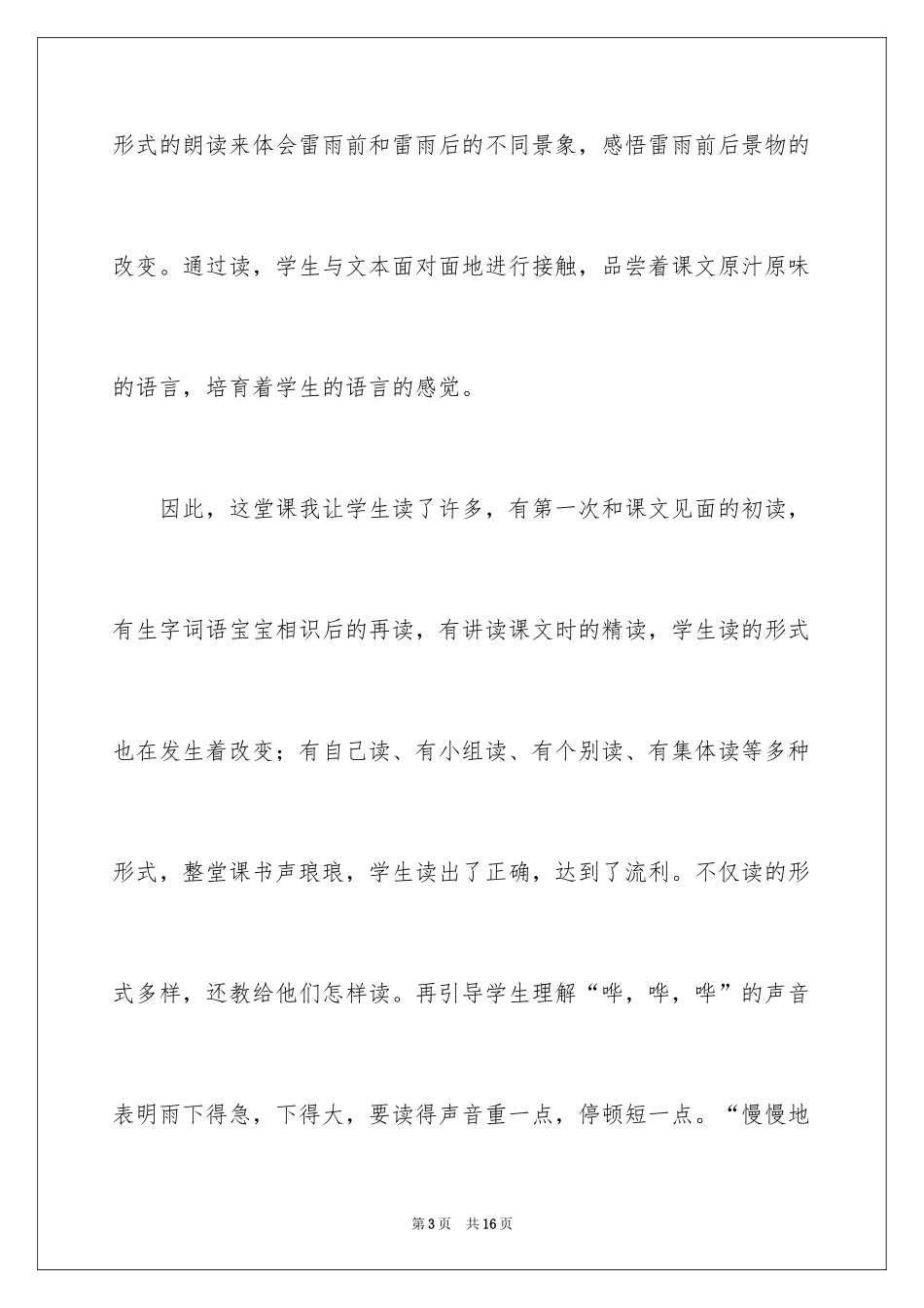 2024《雷雨》的教学反思_第3页