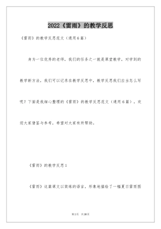 2024《雷雨》的教学反思