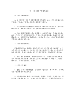 初一年级班级规定MicrosoftWord文档