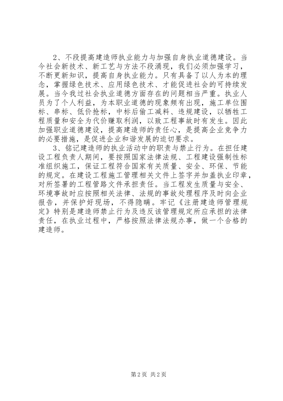 二级建造师继续教育培训心得体会 _第2页
