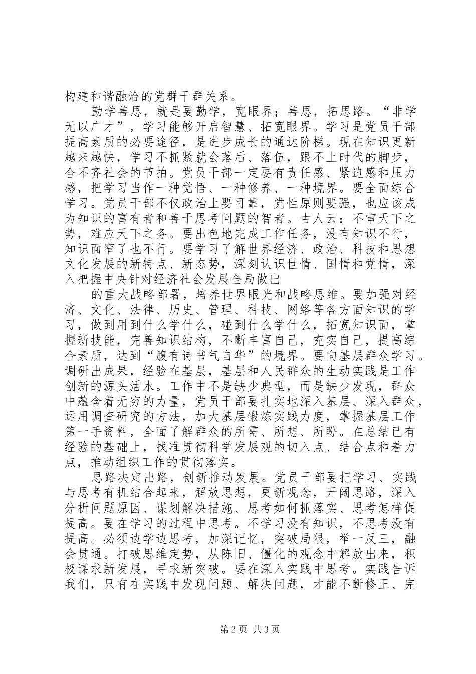 读《民航廉政读本》有感 _第2页