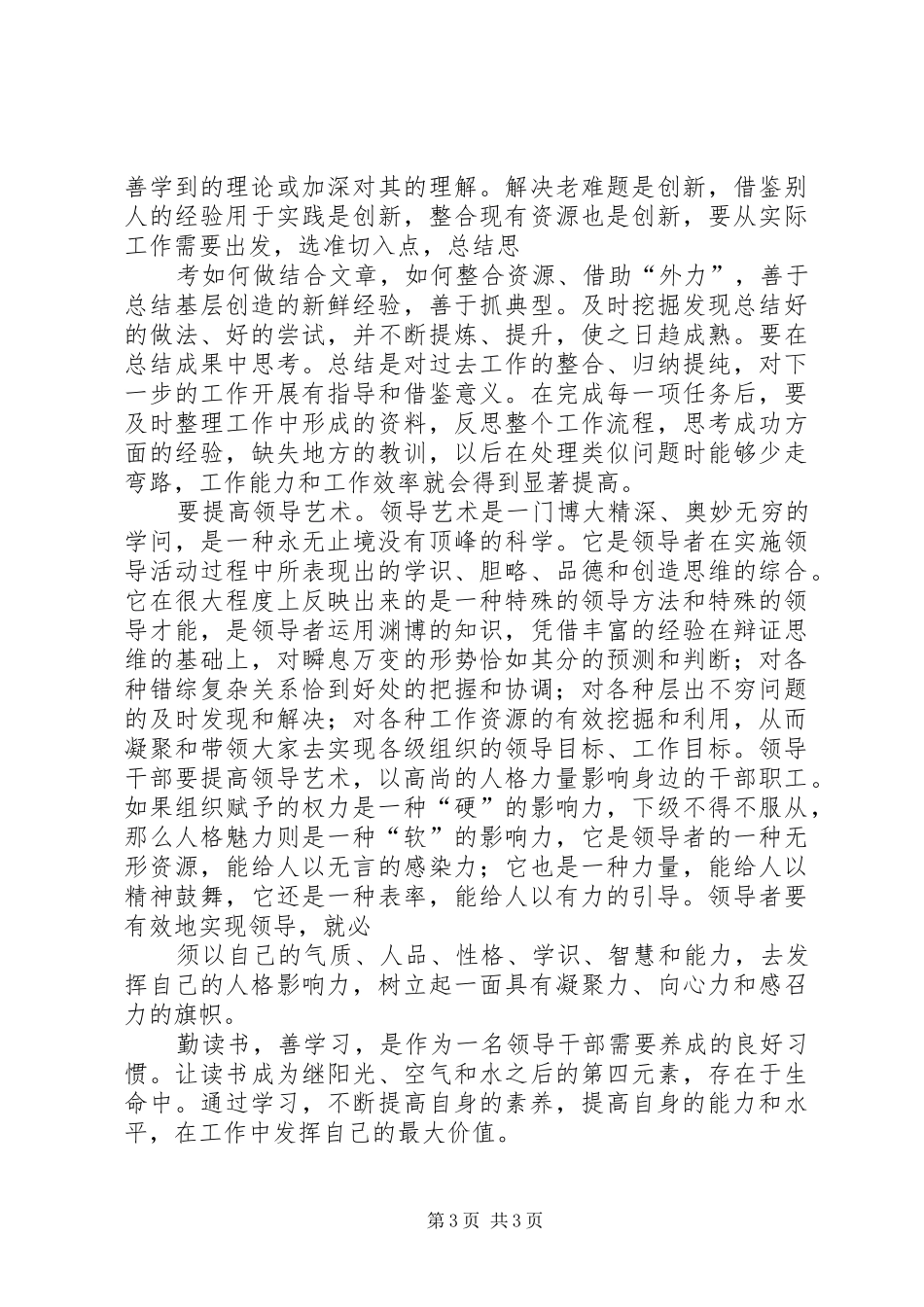 读《民航廉政读本》有感 _第3页