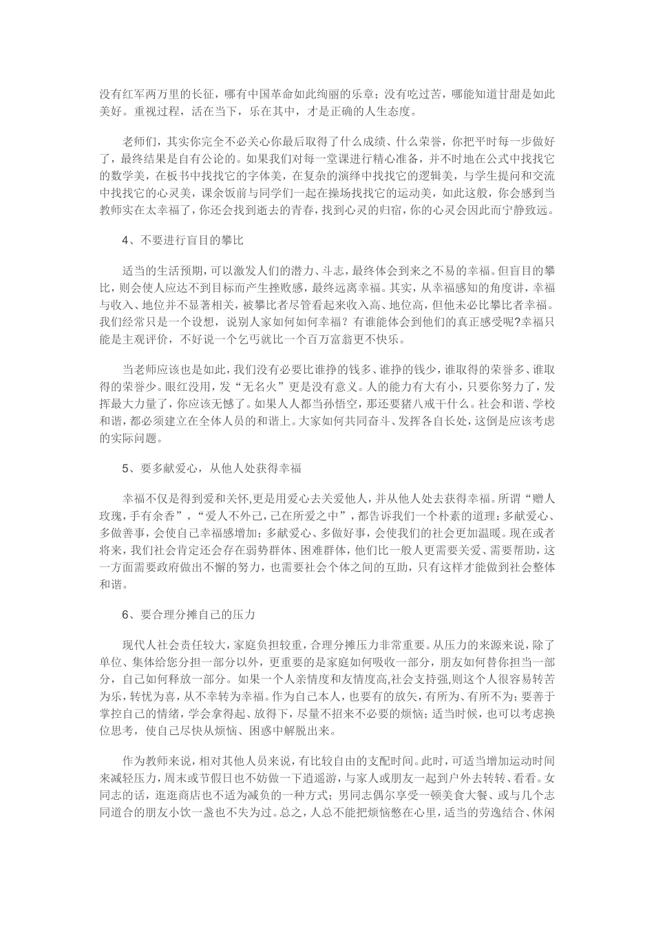 浅谈教师的幸福感_第2页