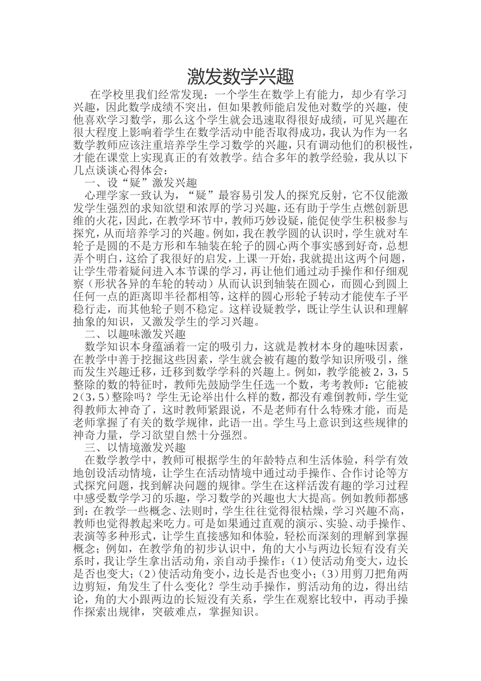 激发数学兴趣 (2)_第1页