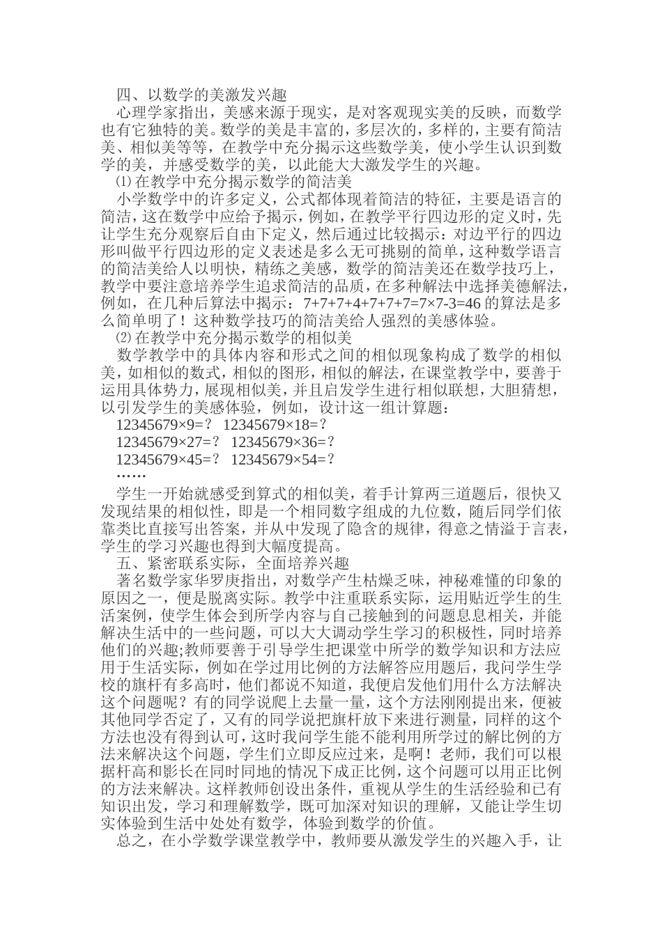 激发数学兴趣 (2)_第2页