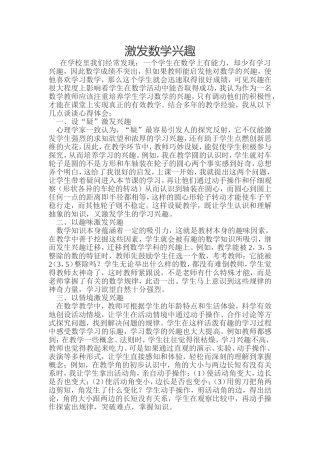 激发数学兴趣 (2)