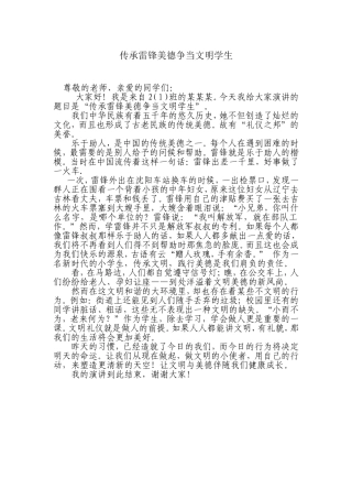 传承雷锋美德演讲稿