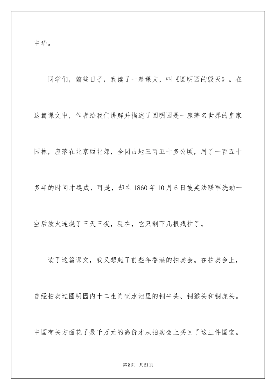 2024不忘国耻振兴中华演讲稿_104_第2页
