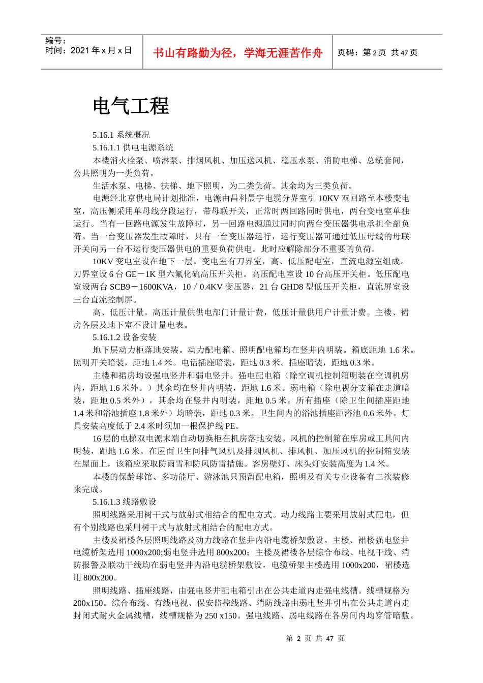 北京某大厦工程技术标(钢塑复合管)电伴热_第2页