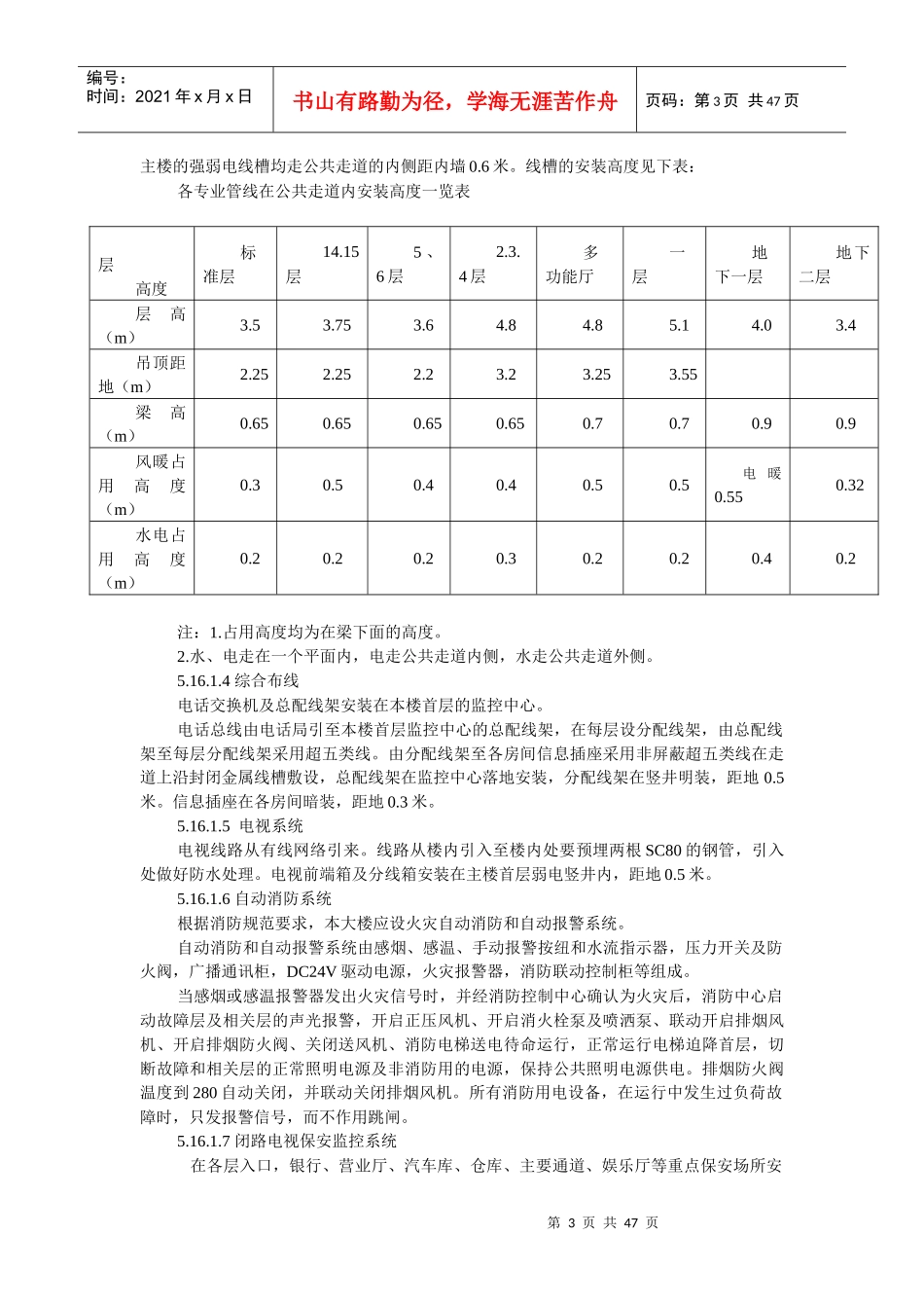 北京某大厦工程技术标(钢塑复合管)电伴热_第3页