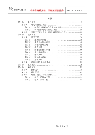 北京某大厦工程技术标(钢塑复合管)电伴热