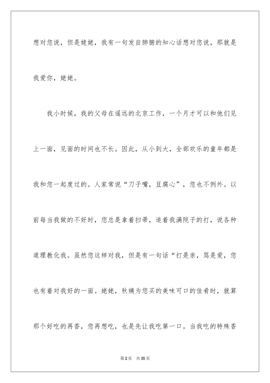 2024伟大的爱作文_1_第2页