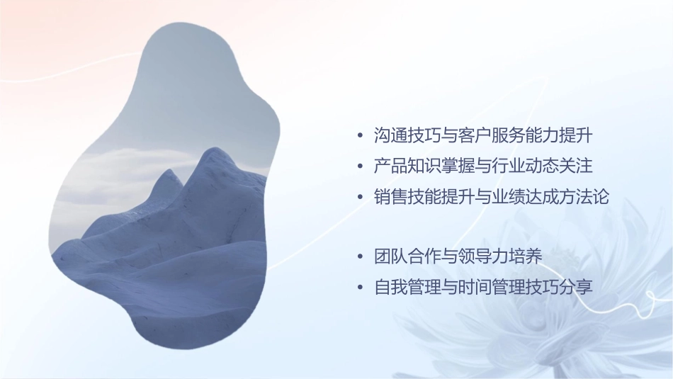 如何成为优秀的客户经理课件_第2页