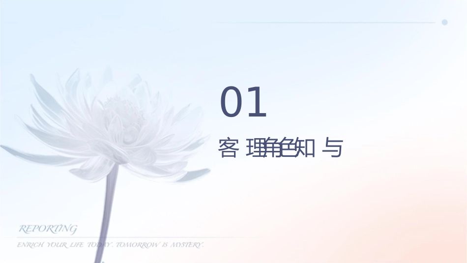 如何成为优秀的客户经理课件_第3页