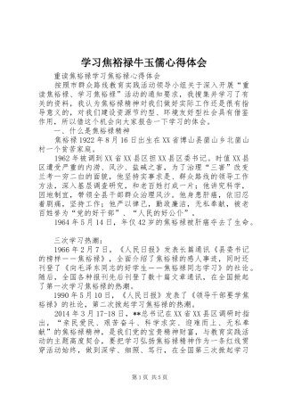 学习焦裕禄牛玉儒心得体会 