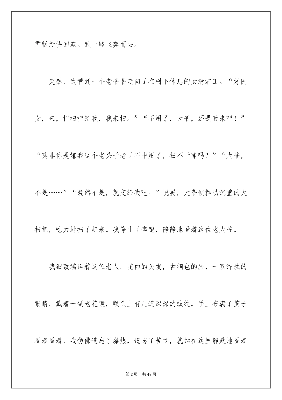 2024一件感动的事记叙文_1_第2页