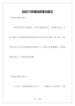 2024一件感动的事记叙文_1