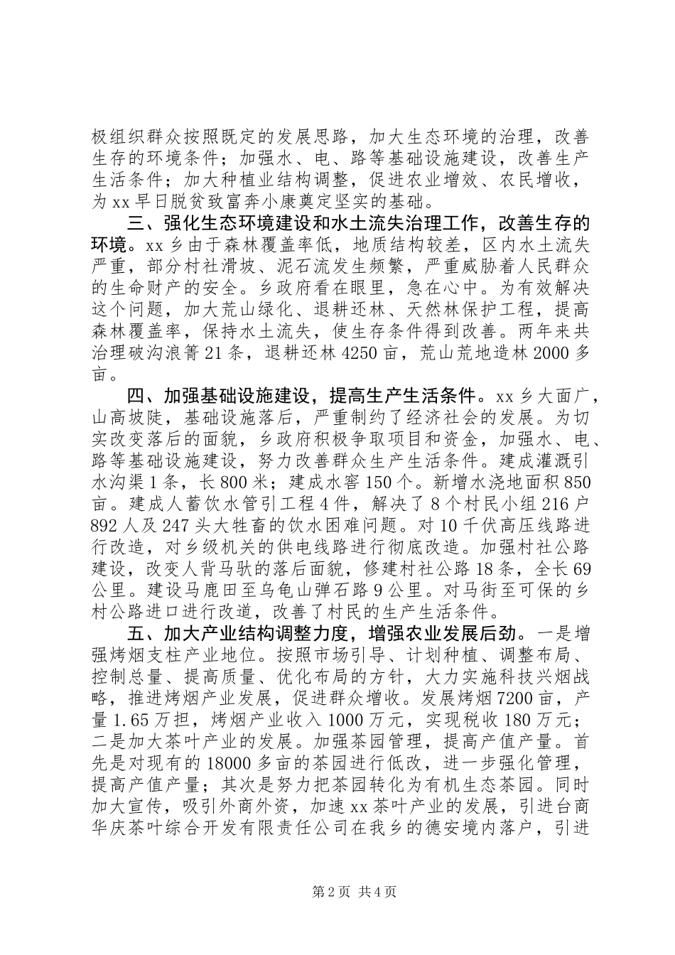 乡镇党委单位申报材料_第2页