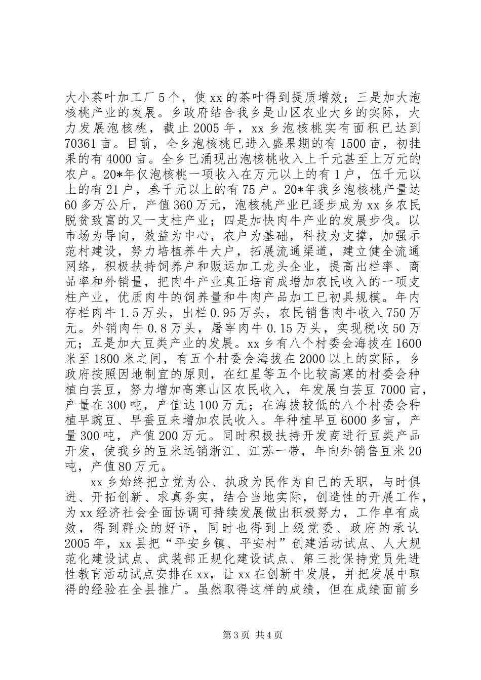 乡镇党委单位申报材料_第3页