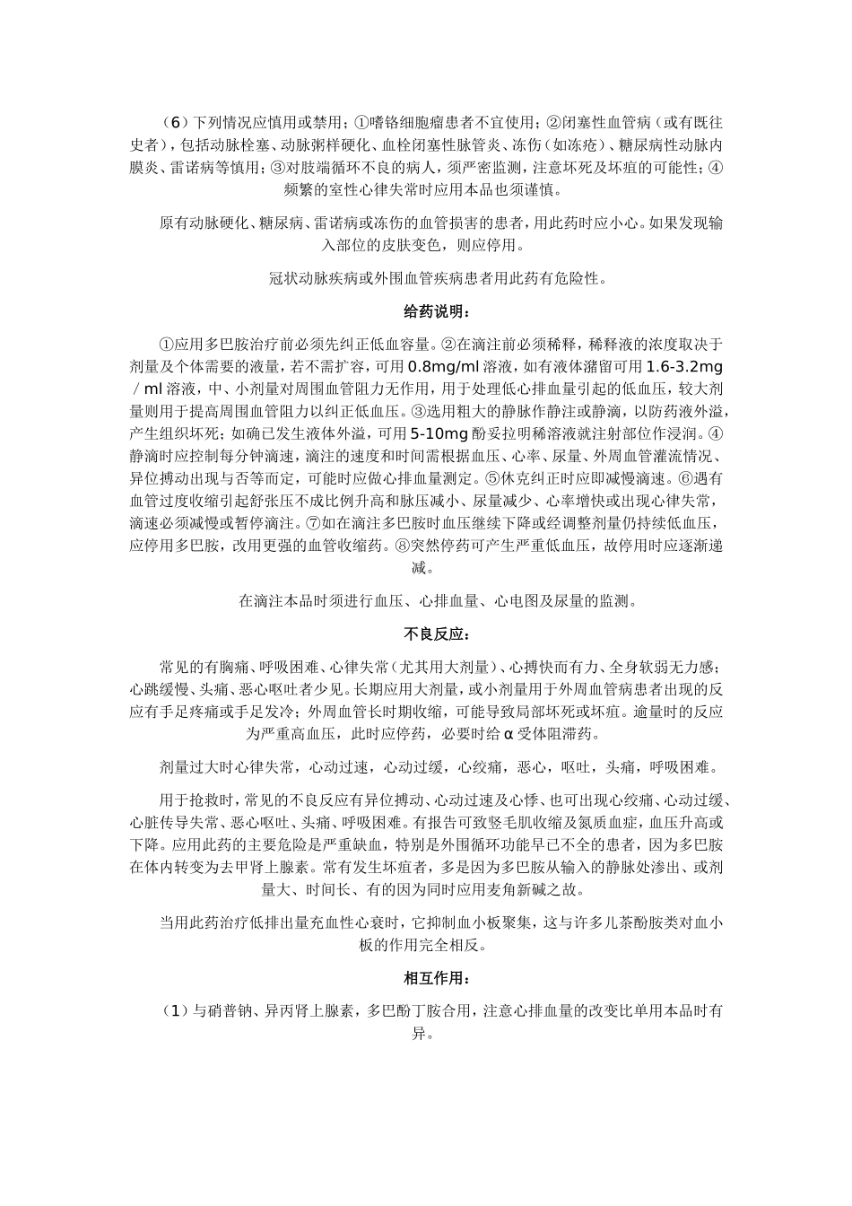 多巴胺使用方法_第2页