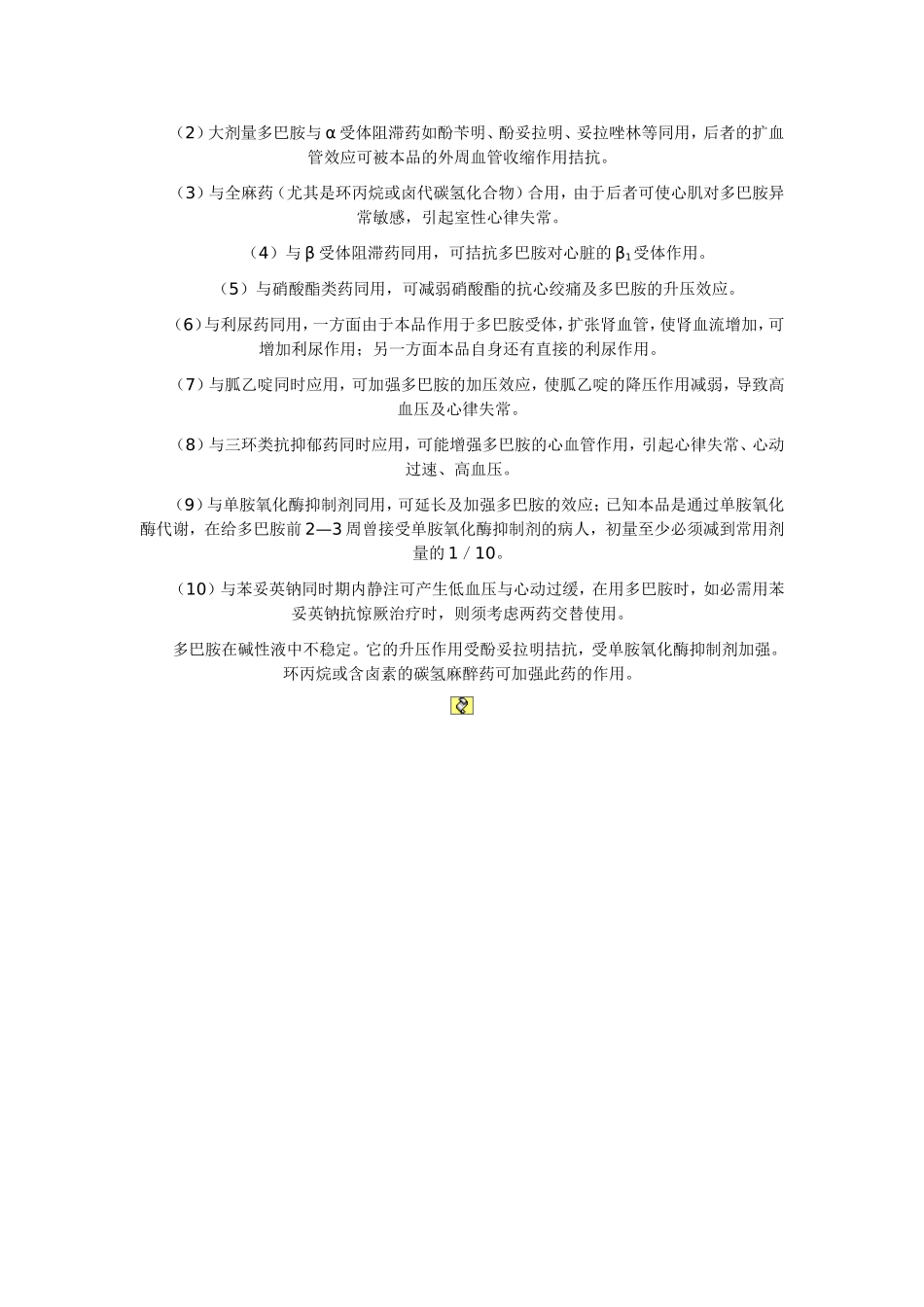 多巴胺使用方法_第3页