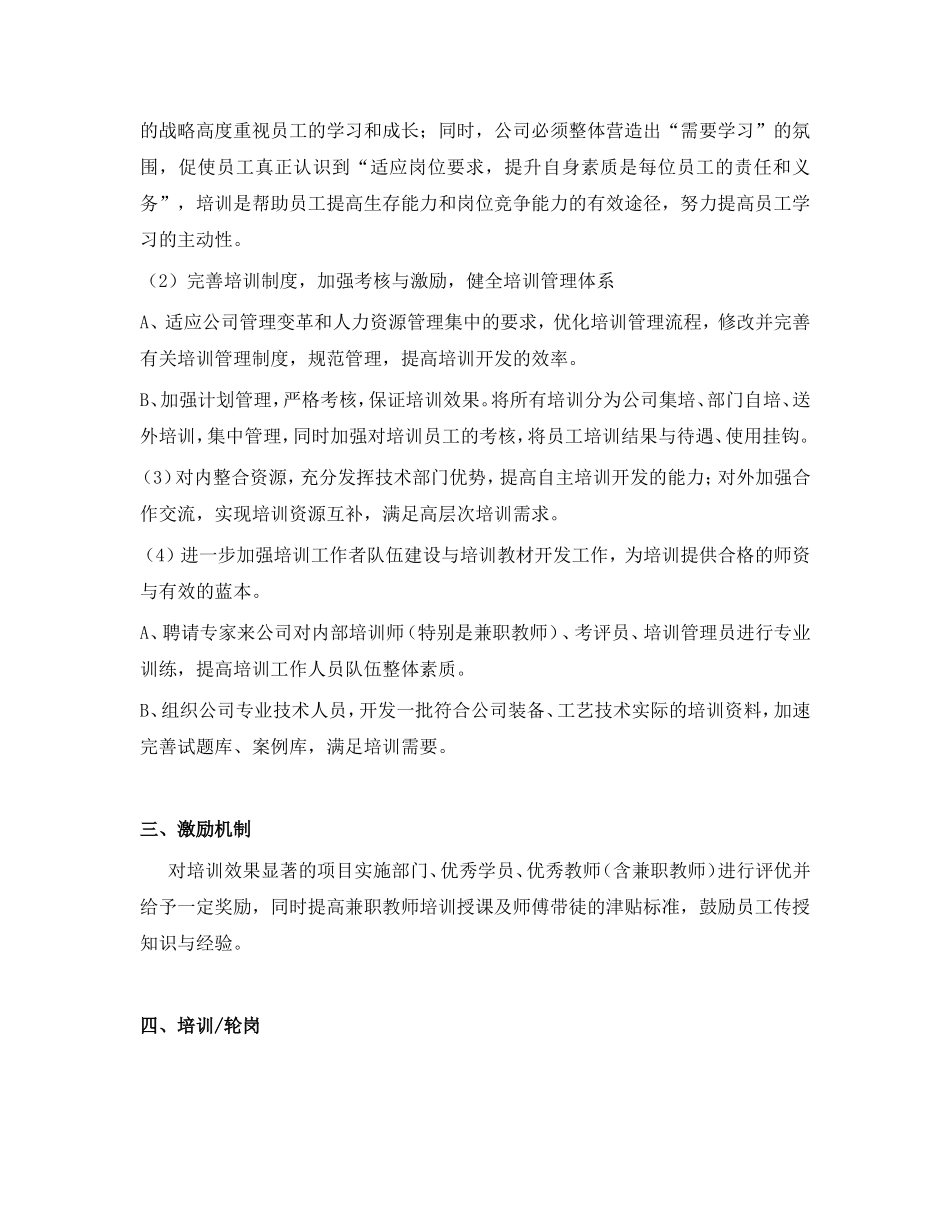 多技能员工的培养_第3页