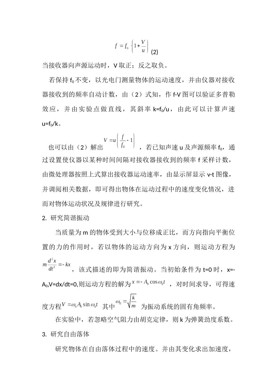 多普勒效应实验_第2页