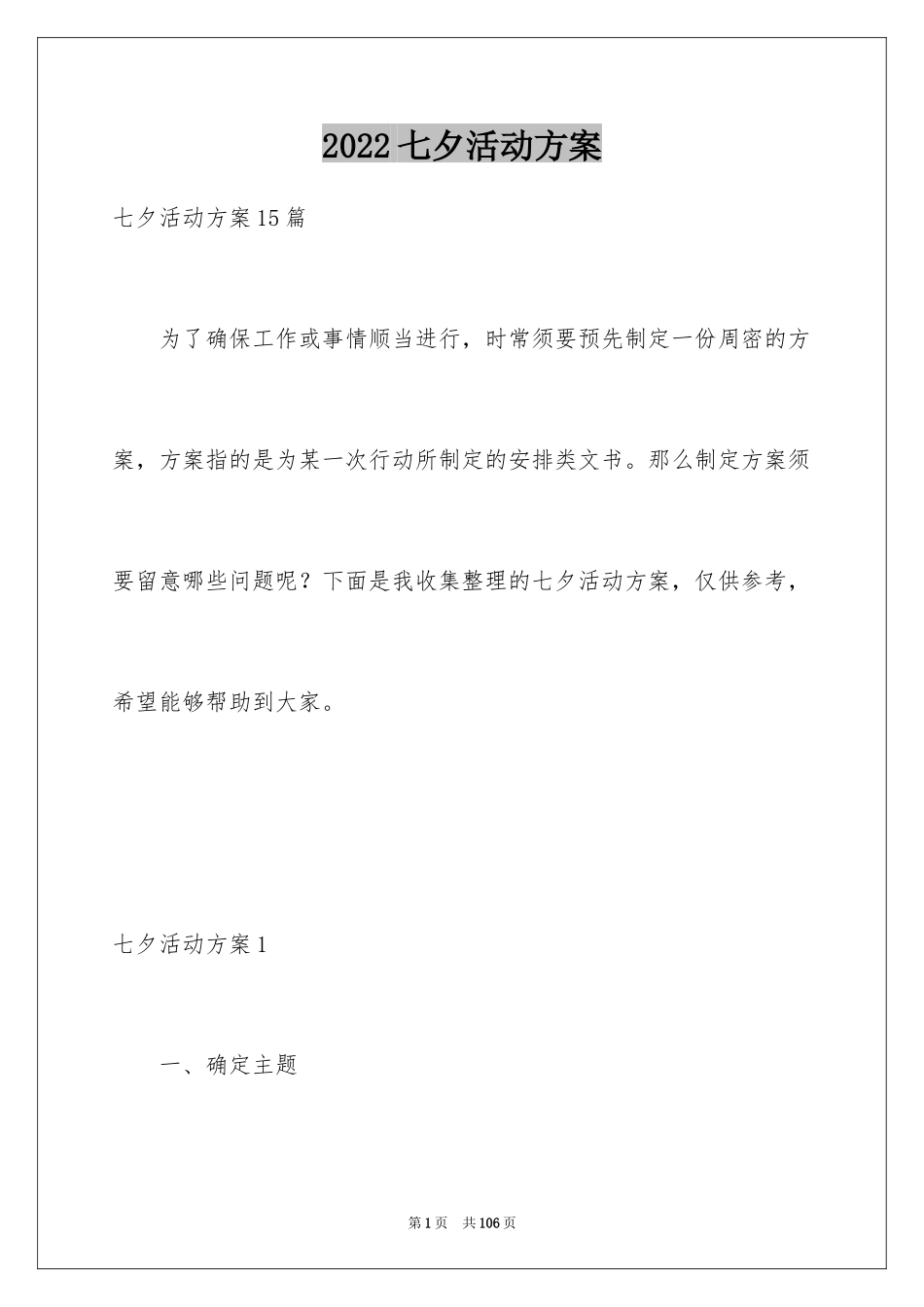 2024七夕活动方案_5_第1页