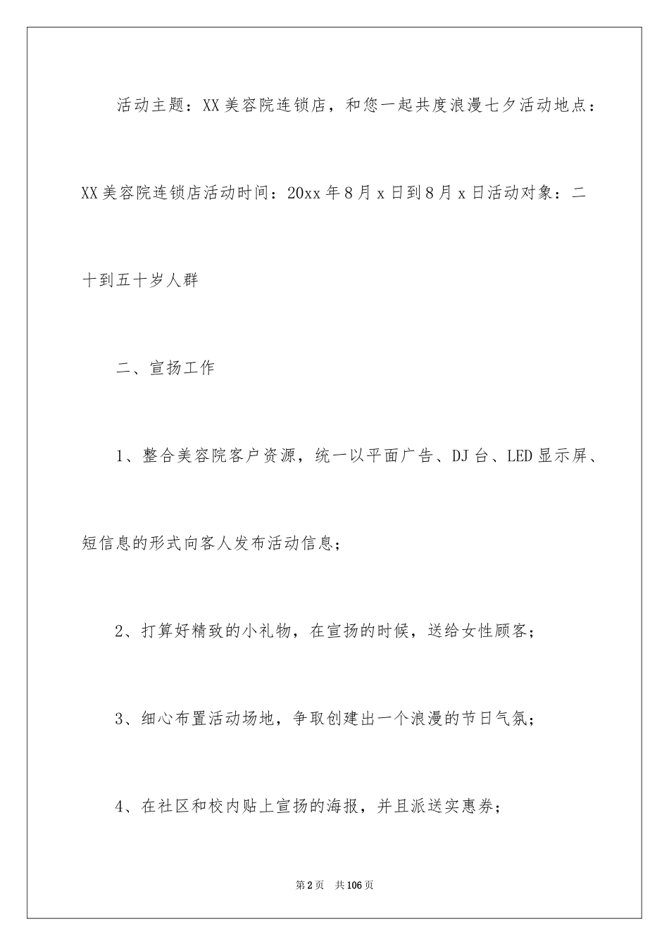 2024七夕活动方案_5_第2页