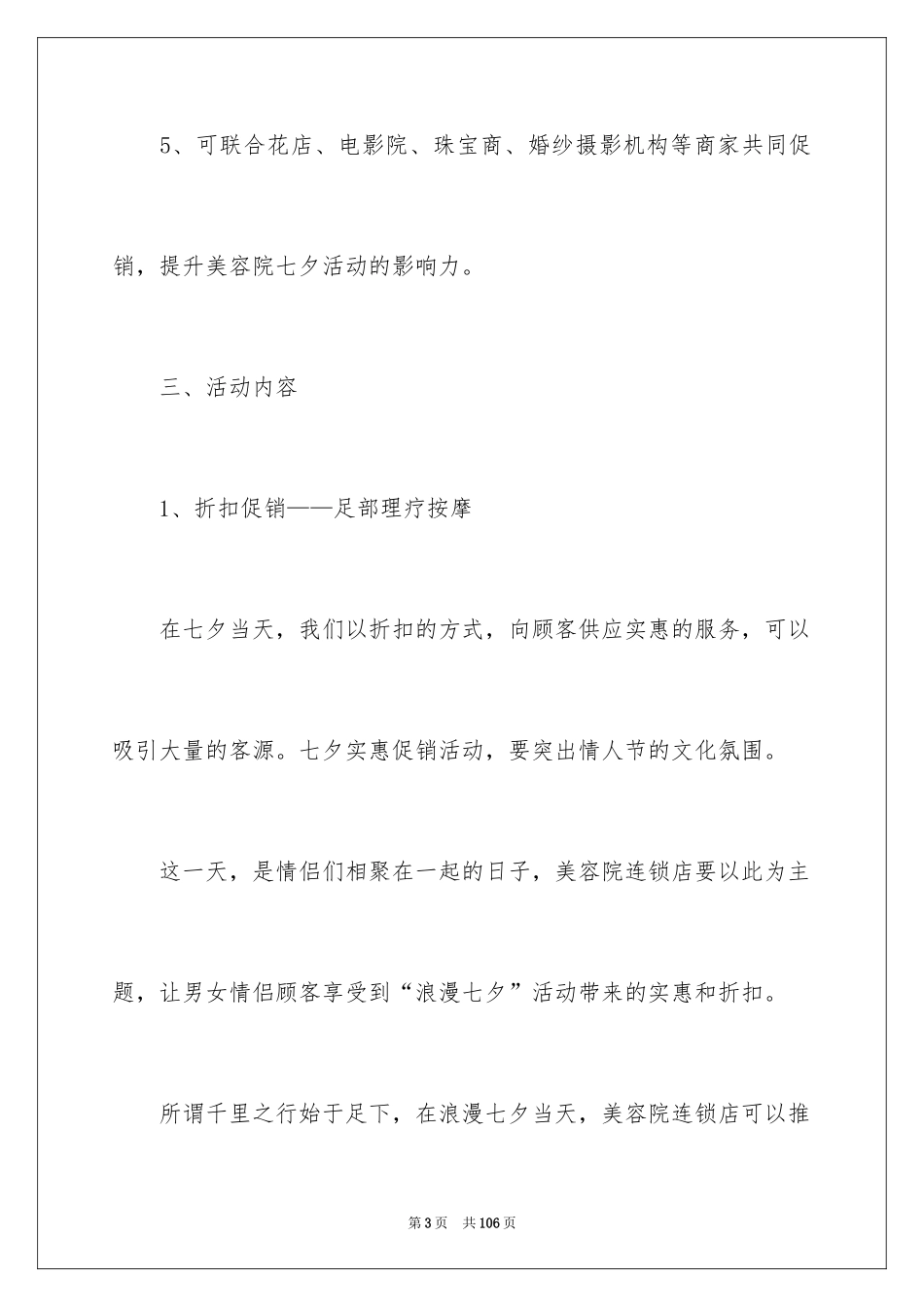 2024七夕活动方案_5_第3页