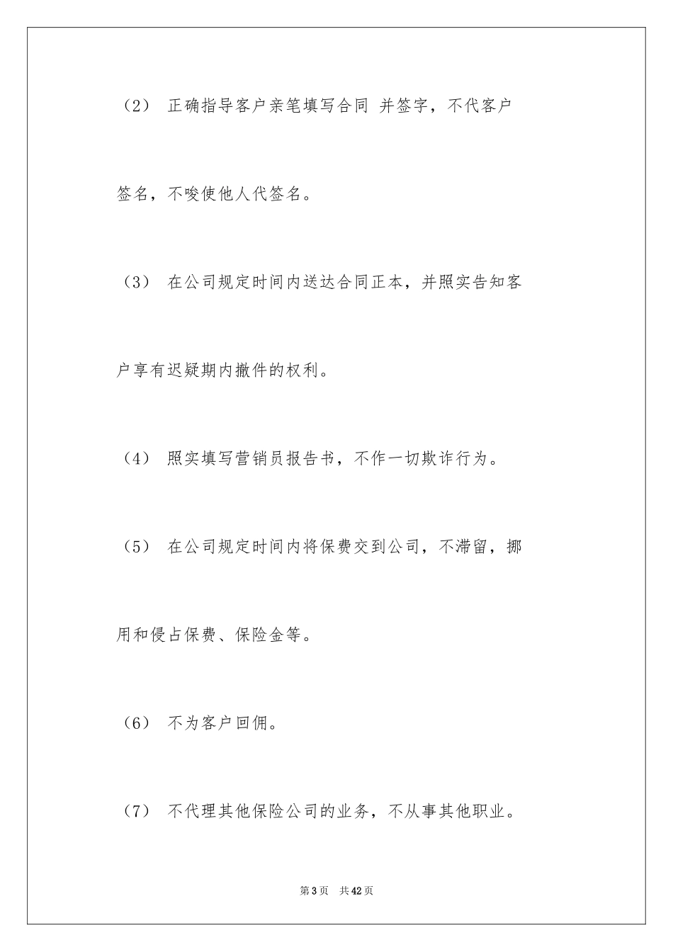 2024保险公司承诺书_26_第3页