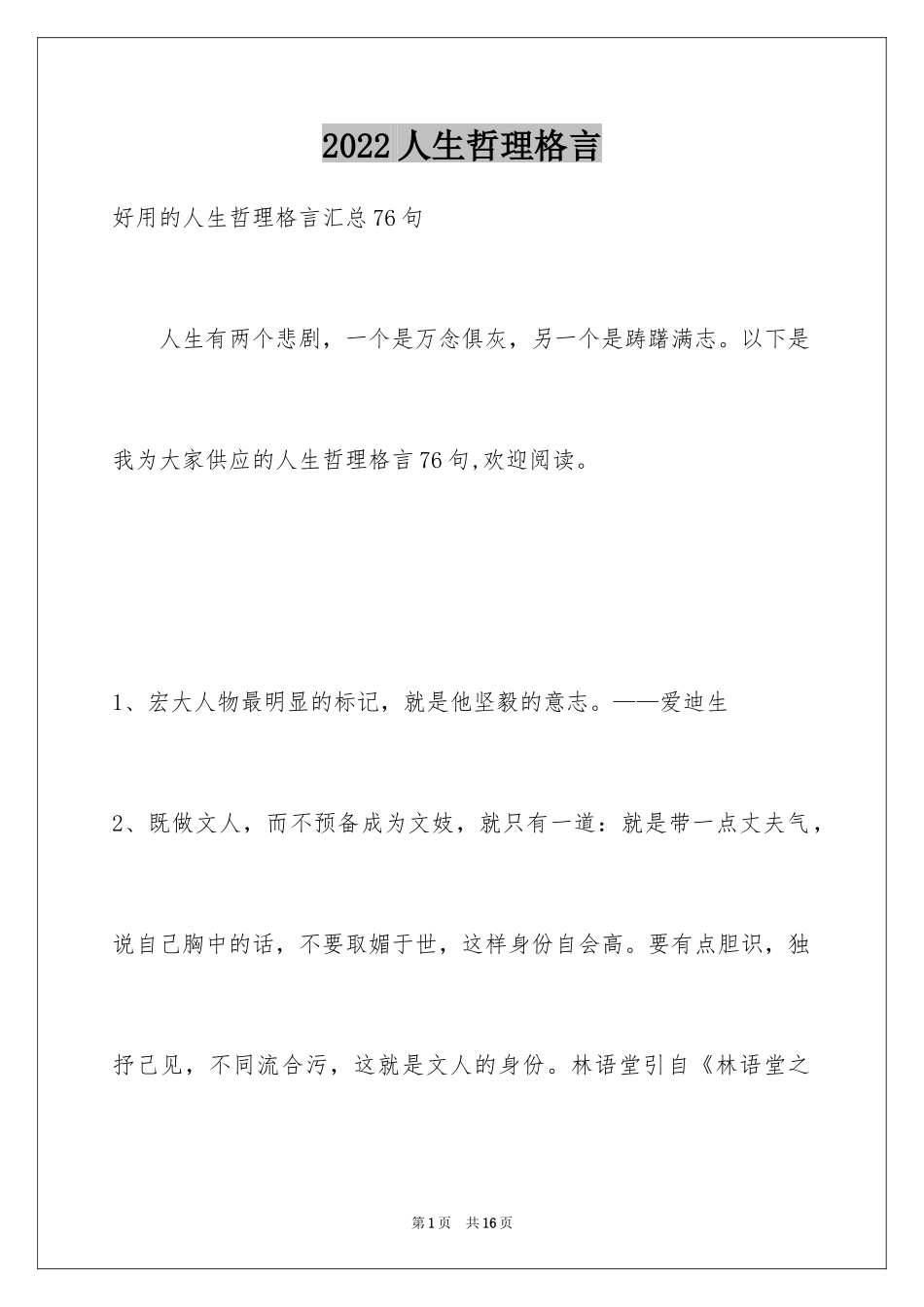 2024人生哲理格言_36_第1页
