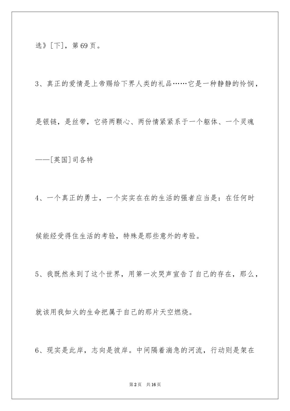 2024人生哲理格言_36_第2页