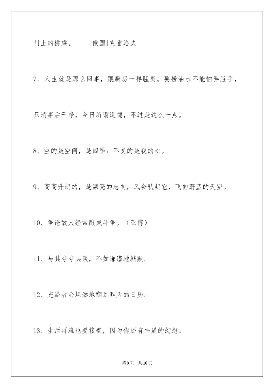 2024人生哲理格言_36_第3页