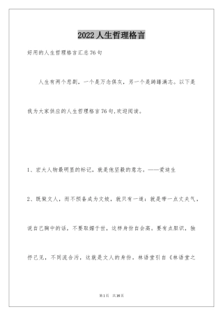 2024人生哲理格言_36