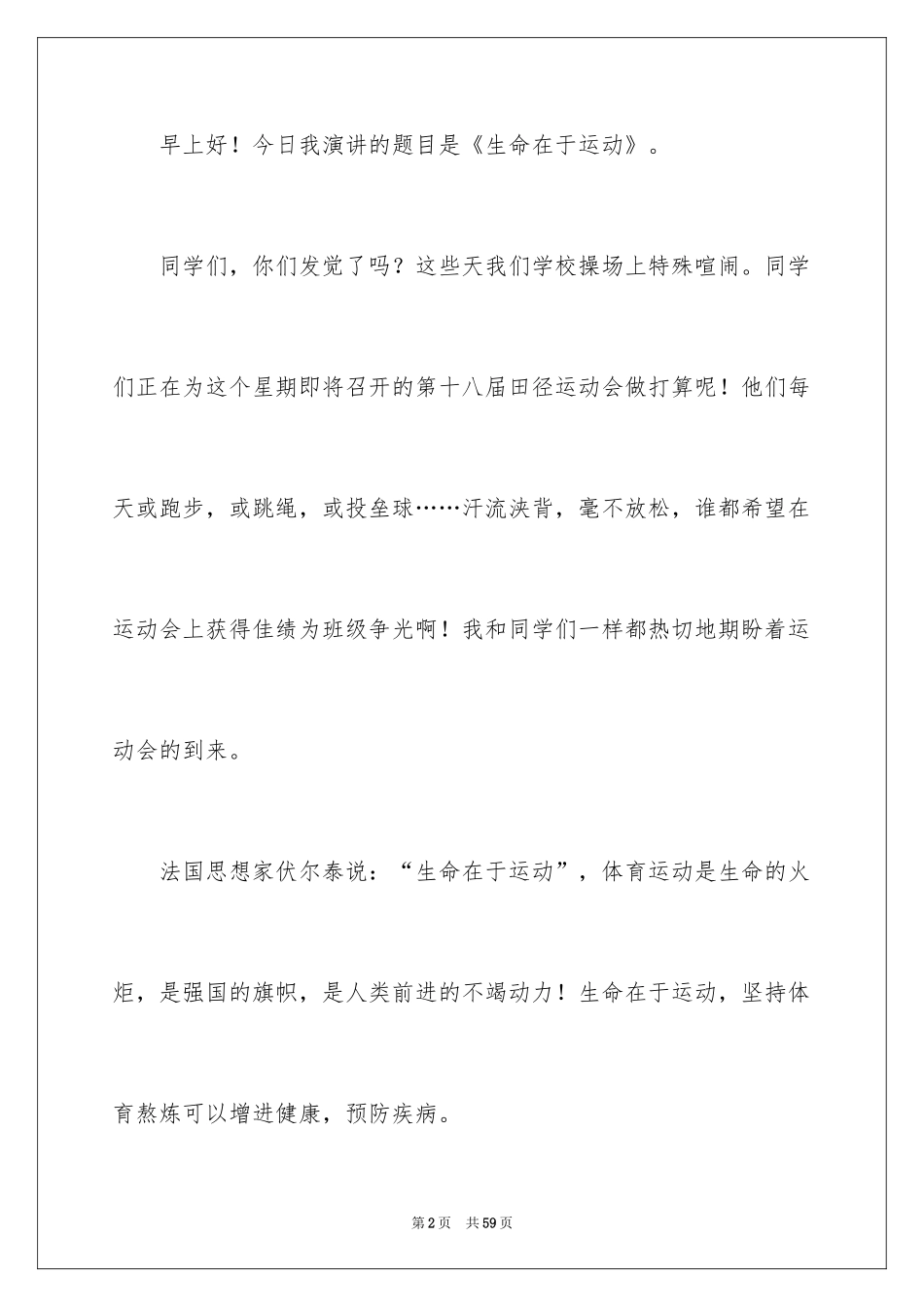 2024“生命在于运动”演讲稿_1_第2页