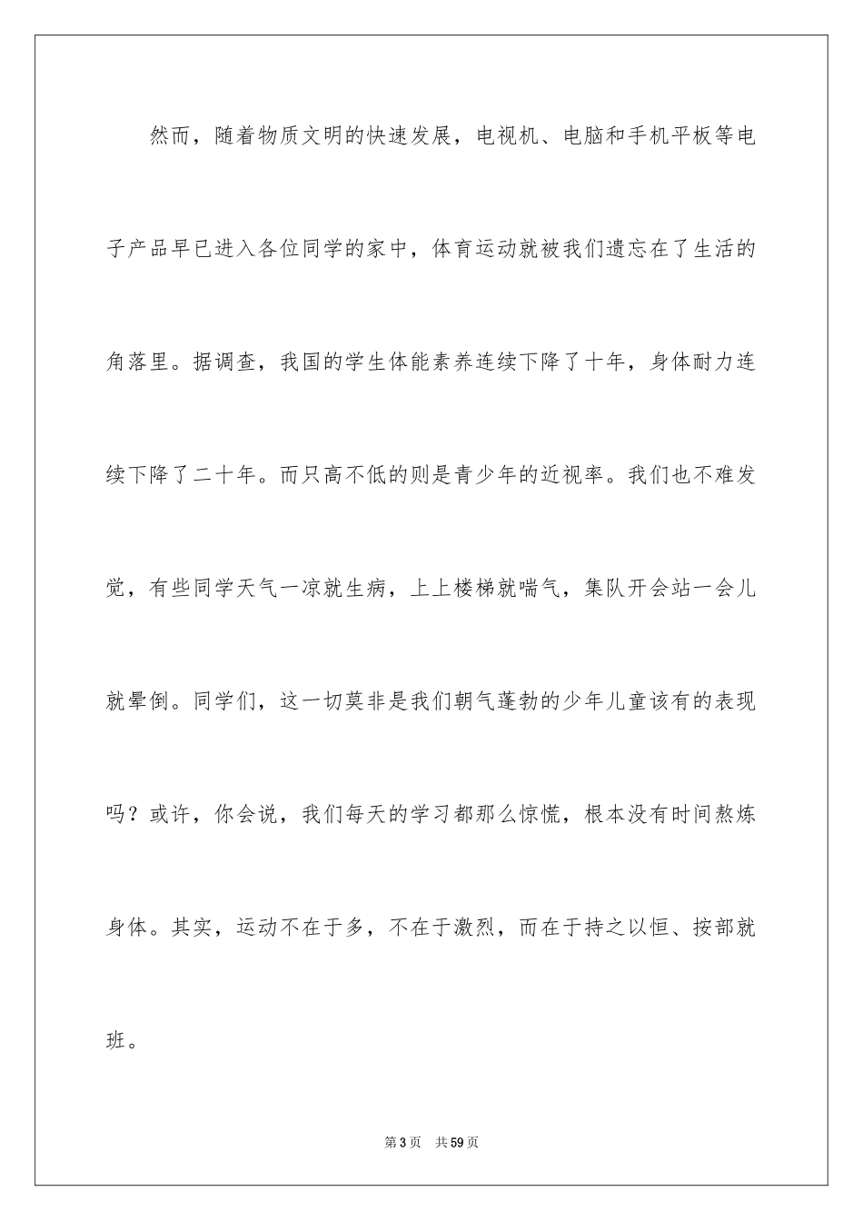 2024“生命在于运动”演讲稿_1_第3页
